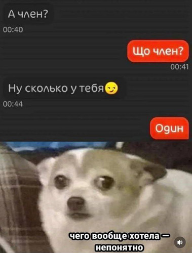 Один член