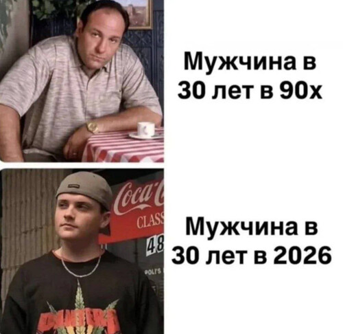 Мужчина 30 лет в 90-х и в 2026