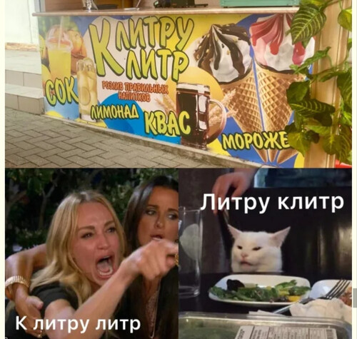 Литру клитр