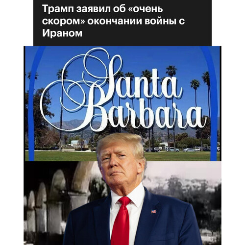 Трамп объявил об окончании войны с Ираном
