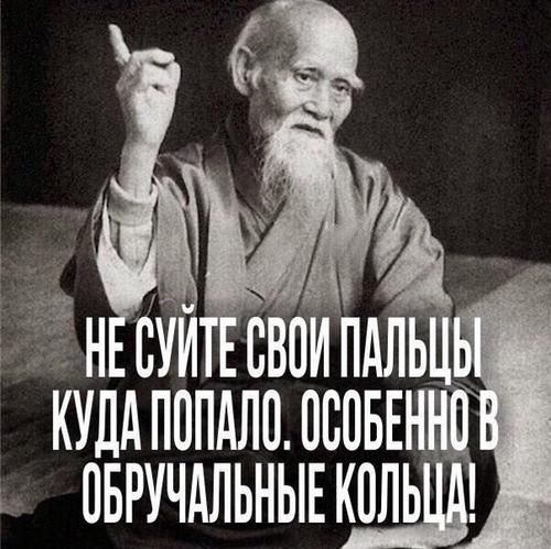 Не суйте пальцы