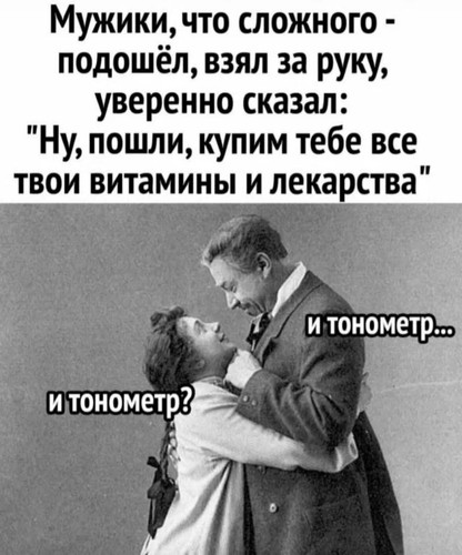 И тонометр