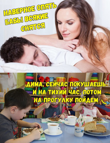 Бабы снятся