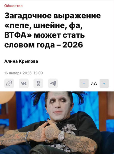 Пепе, шнейне, ватафа