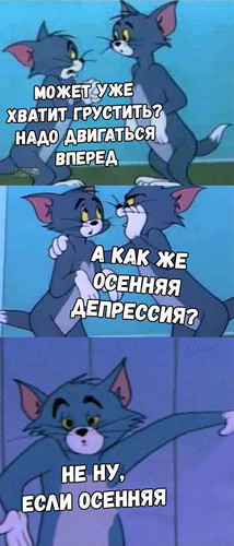 Осенняя депрессия