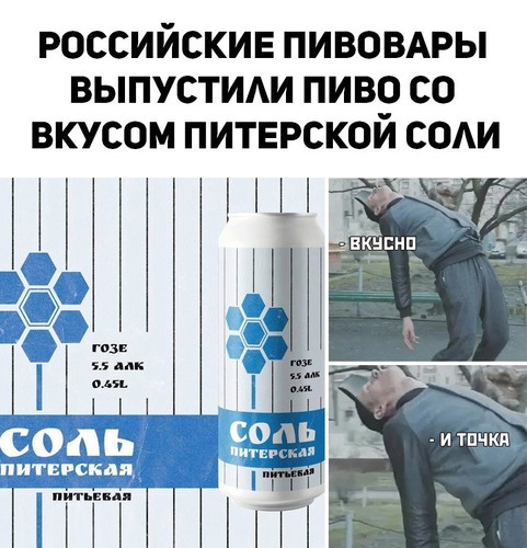 Питерская соль