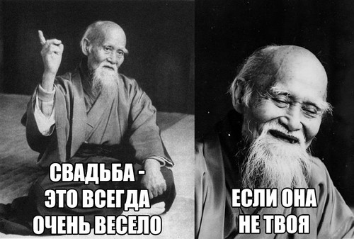 свадьба мемы