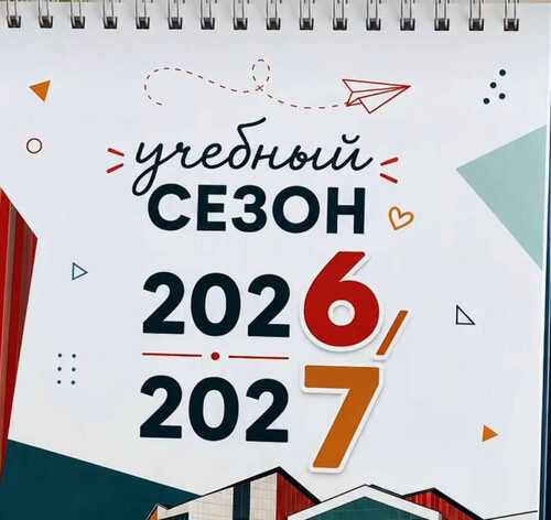 Учебный год сикс-севен ждёт школьников по всей России