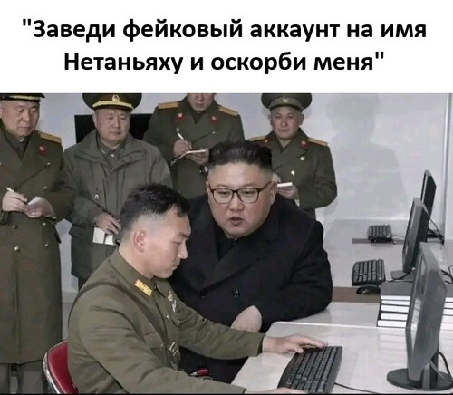 Фейковый аккаунт на Нетаньяху