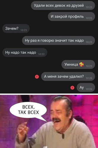 Удали всех девок из друзей