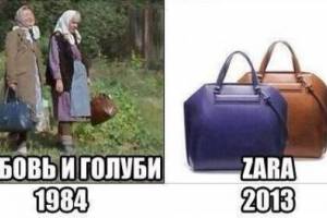 Любовь и голуби и Zara