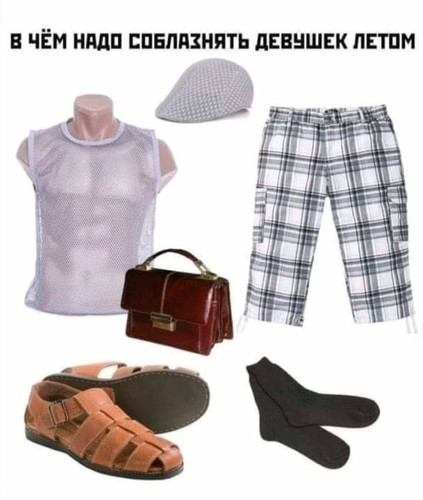 В чем соблазнять девушек летом