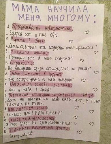 Мама научила меня многому