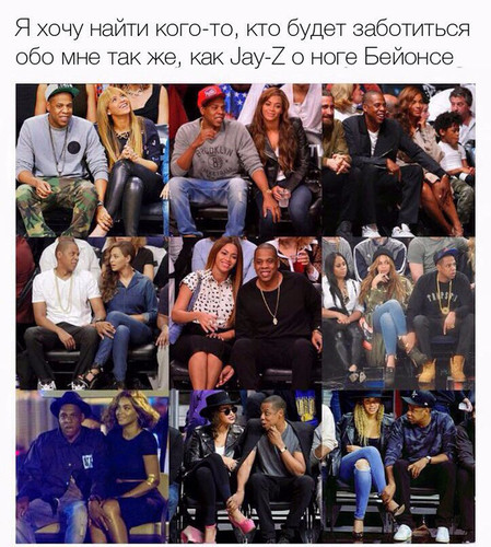 Jay-Z и ноги Бейонсе