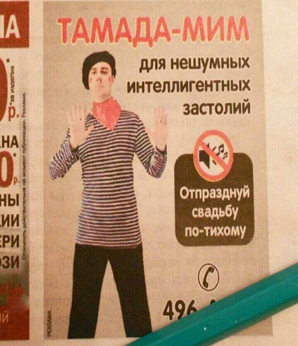 Тамада-мим