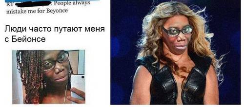 Люди часто путают меня с Бейонсе
