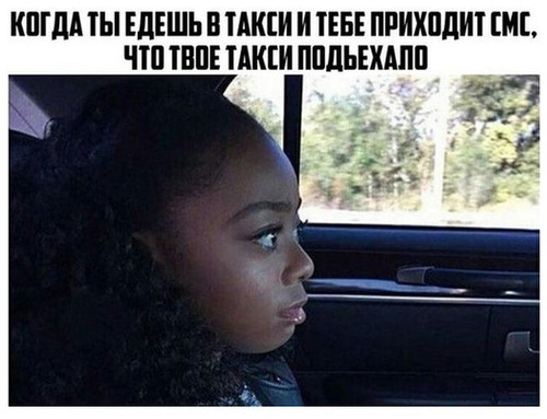 Подъехало такси