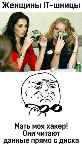 Женщины  IT-шницы