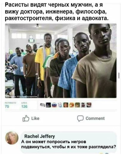 Расисты видят черных