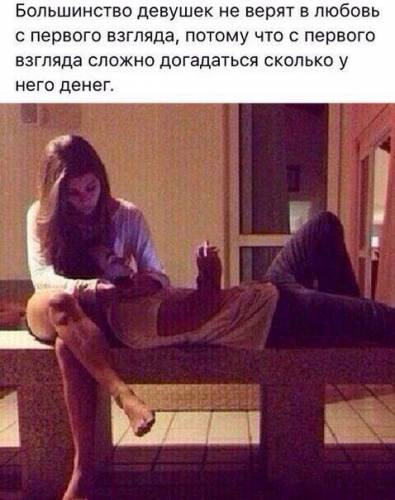 Большинство женщин не верят в любовь с первого взгляда