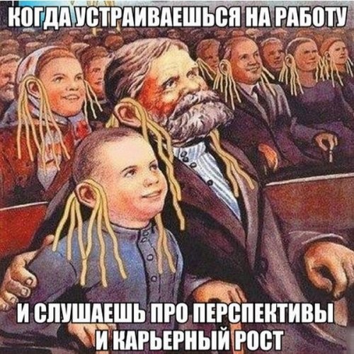 Когда устраиваешься на работу