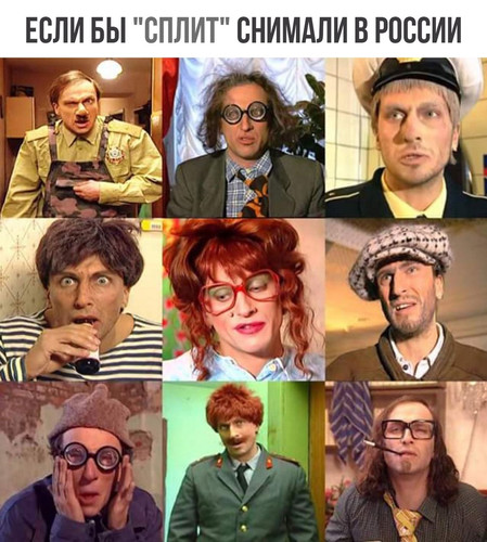 Если бы Сплит снимали в России