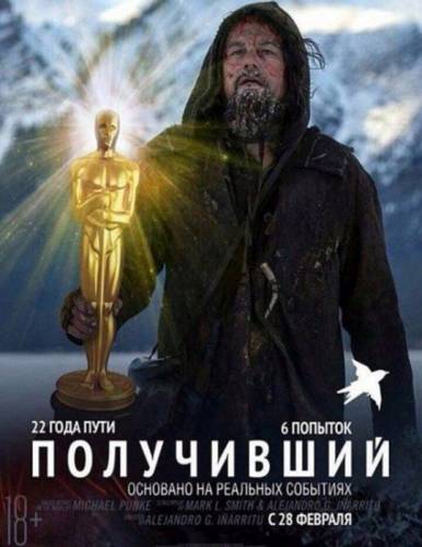 Получивший