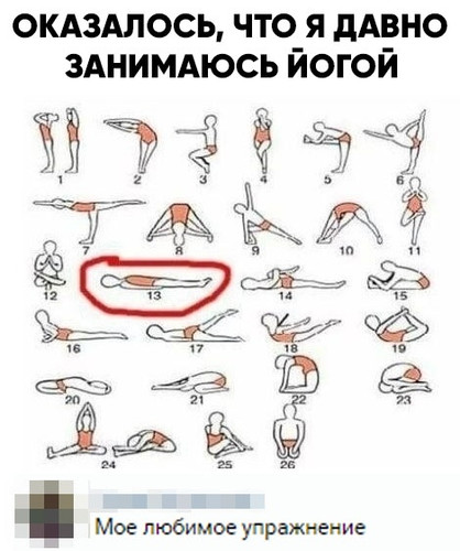 Давно занимаюсь йогой