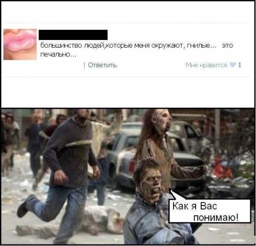 гнилые люди