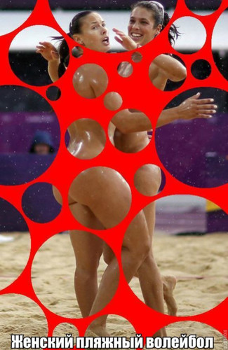 Женский пляжный волейбол