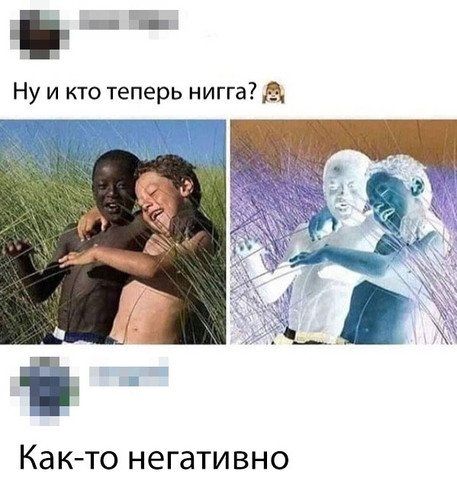 Ну и кто теперь нигга