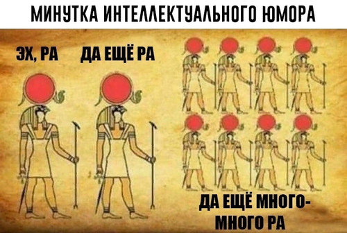 Эх, Ра