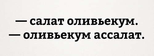 Салат оливьекум