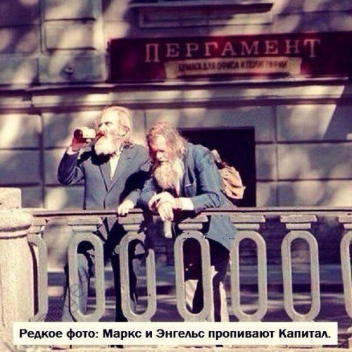 Маркс и Энгельс