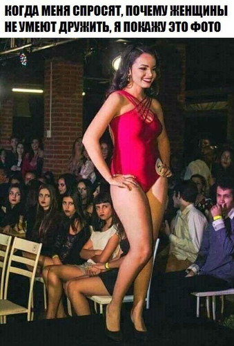 Женщины не умеют дружить