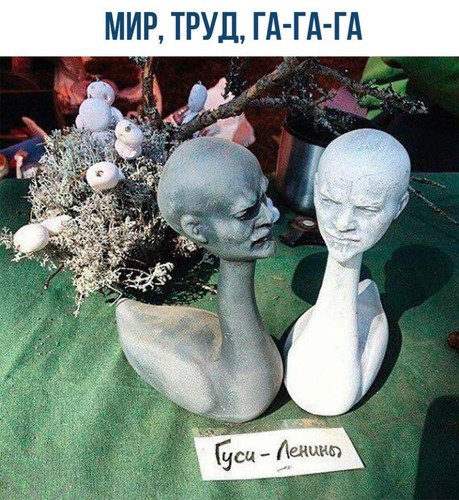 Гуси-Ленины