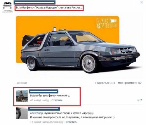 Назад в будущее