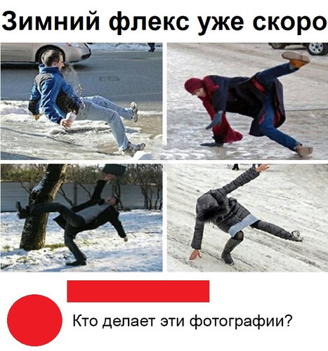 Зимний флекс