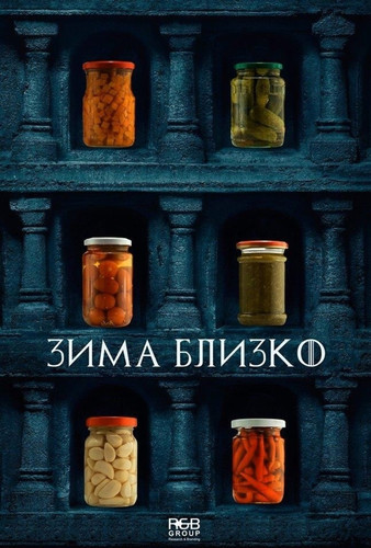 Игра рассолов