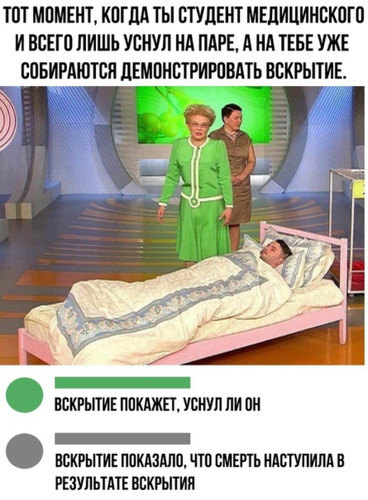 Уснул на паре