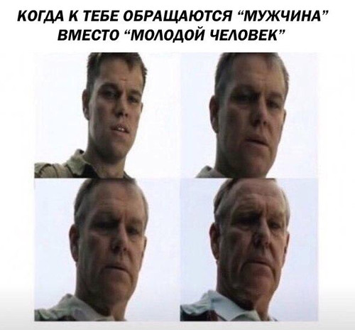 Когда к тебе обращаются мужчина