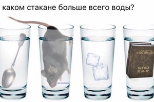 В каком стакане больше воды
