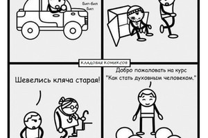 Как стать духовным человеком