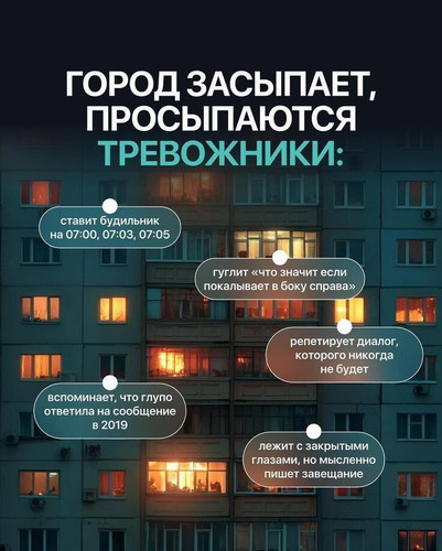 Город засыпает, просыпаются тревожники.