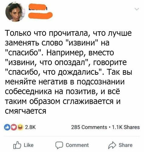 Спасибо вместо извини