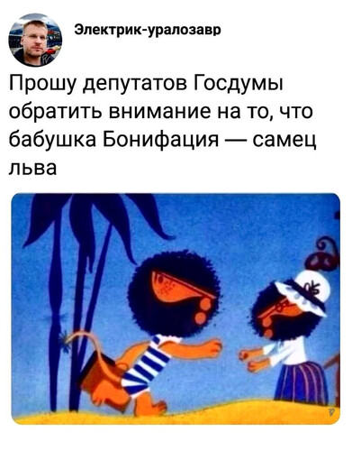 Бабушка Бонифация
