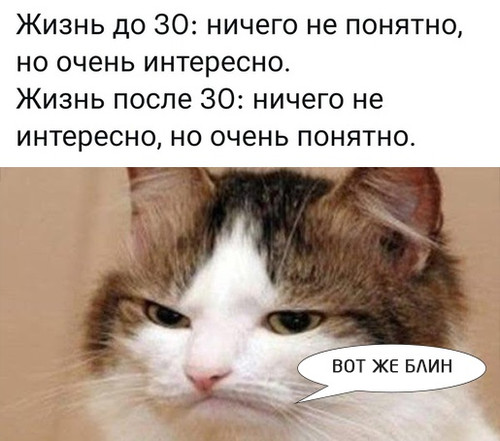 Жизнь после 30