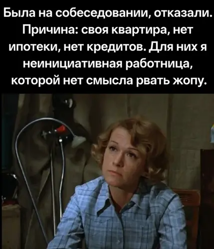 Неинициативная работница