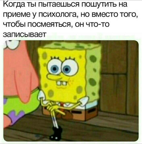 Пошутить у психолога