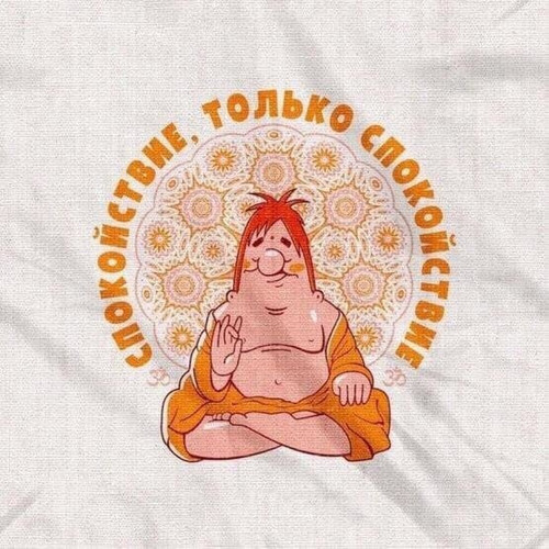 Спокойствие